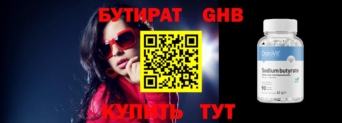 Бутират вода  Вход с VPN  Чебаркуль 