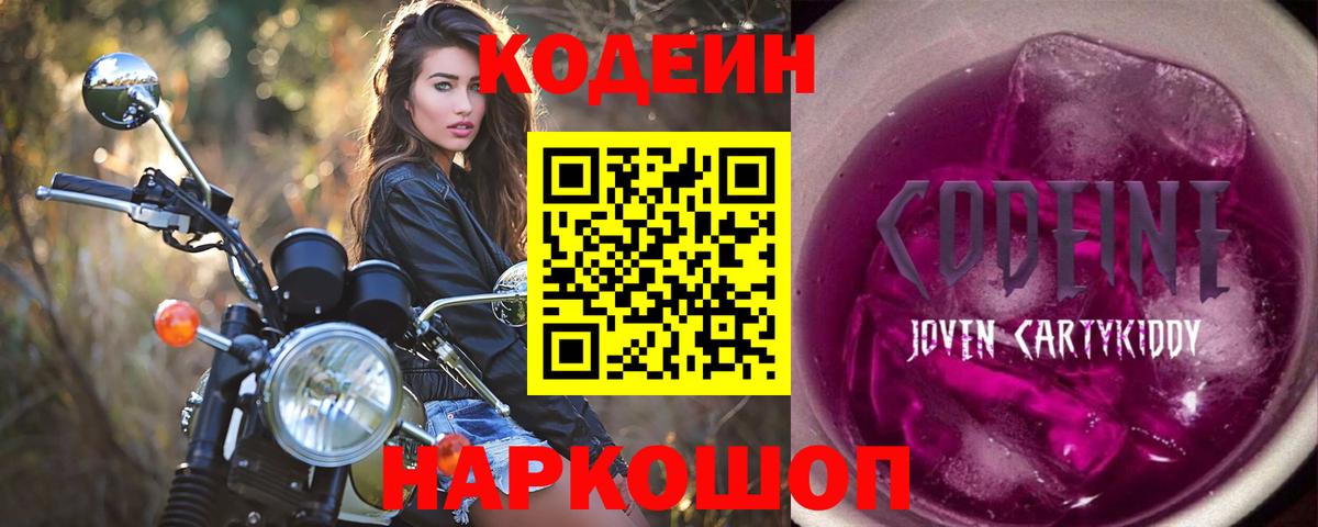 Codein напиток Lean (лин) Чебаркуль