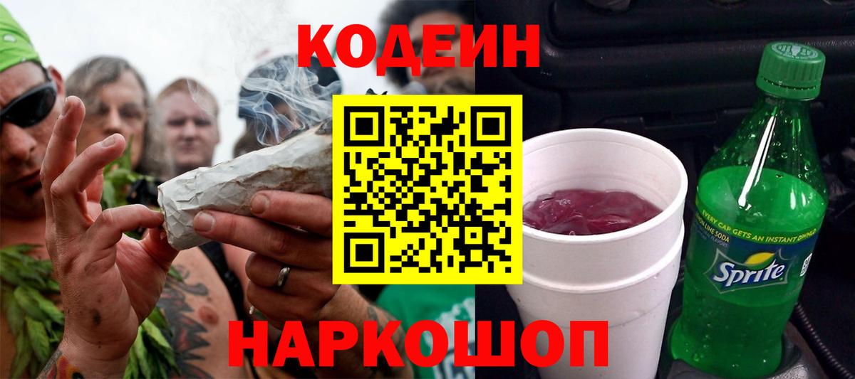 Чебаркуль  Кодеин Purple Drank  Вход с VPN  Кодеин Purple Drank 