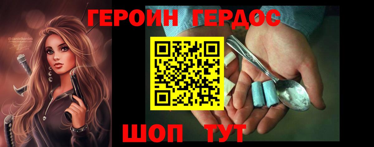 Героин  ГЕРОИН Heroin  Вход с VPN  Чебаркуль 