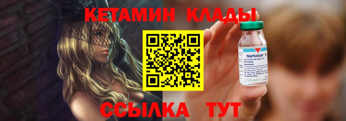 Чебаркуль  Кетамин VHQ  Вход с VPN  Кетамин ketamine 