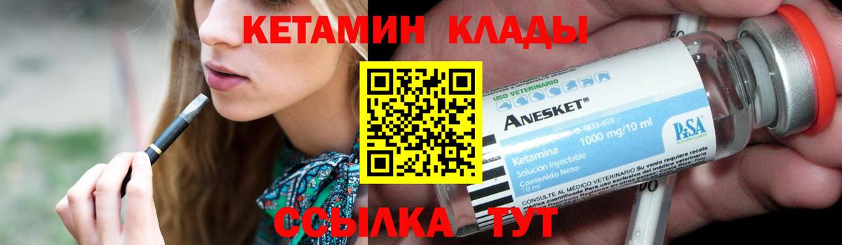КЕТАМИН VHQ Чебаркуль