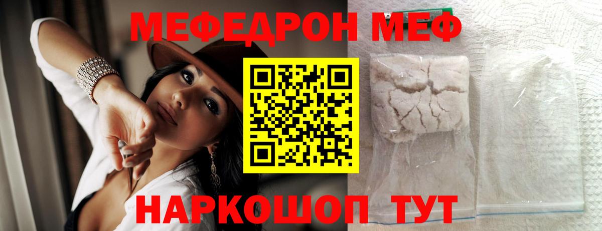 МЯУ-МЯУ mephedrone  МЯУ-МЯУ 4 MMC  Вход с VPN  МЯУ-МЯУ  МЕФ  Чебаркуль 